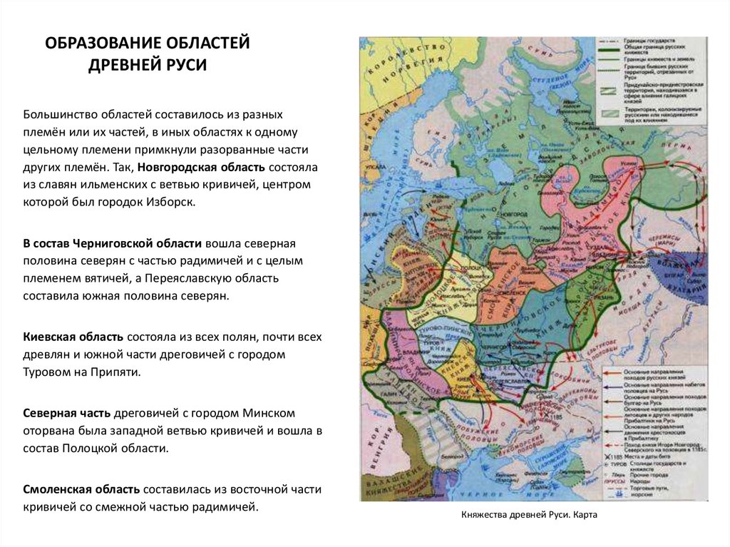 Русь характеристика. Карта княжеств древней Руси. Область на древнерусском. Карта древней Руси с городами. Южная часть древней Руси.