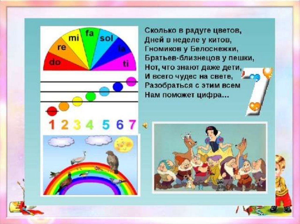 Сколько лет радуге. Сколько в радуге цветов дней в неделе. Сколько в радуге цветов дней в неделе у китов. Радуга сколько. Семь цветов радуги семь дней недели.