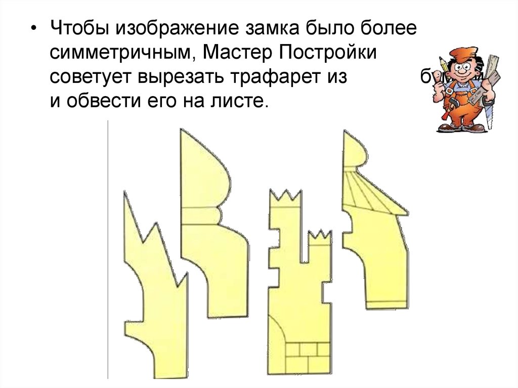 Образ здания изо 2 класс презентация. Трафарет дракона для вырезания.