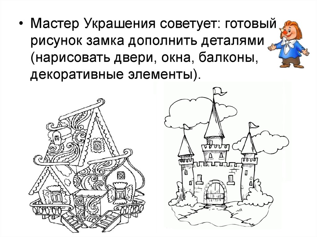 Презентация 2 класс изо образ здания 2 класс презентация