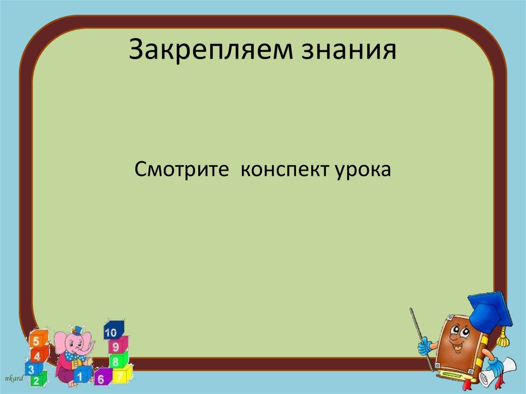 Презентация по литре 6 класс