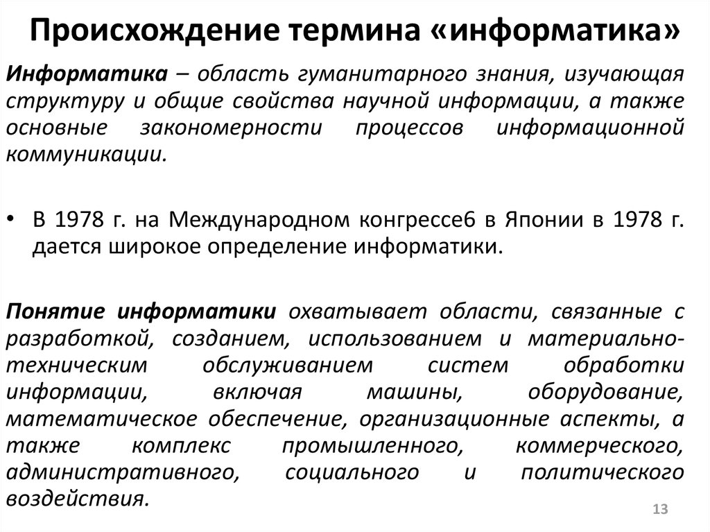 Каково происхождение термина презентация информатика 7 класс ответы