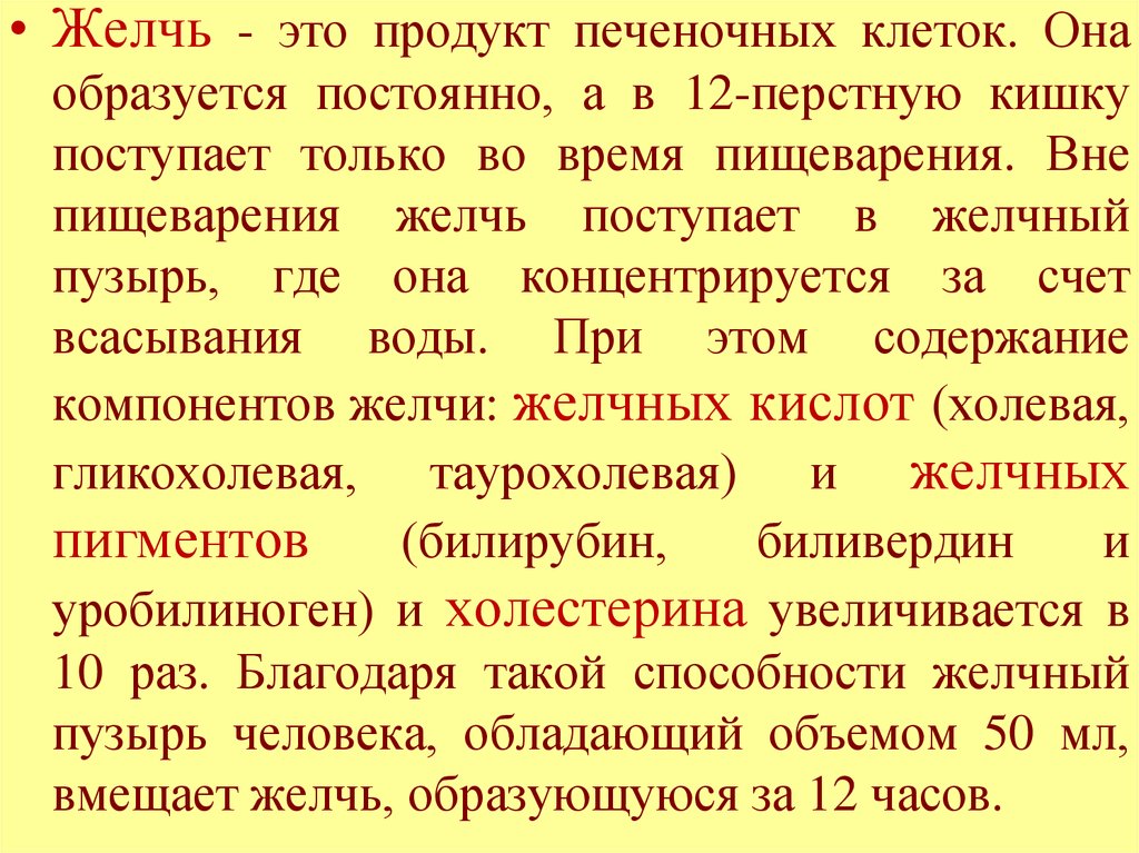 Желчь это. Желчь это в литературе. Гомогенная желчь что это такое простыми словами.