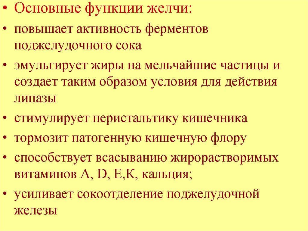 желчь эмульгирует жиры