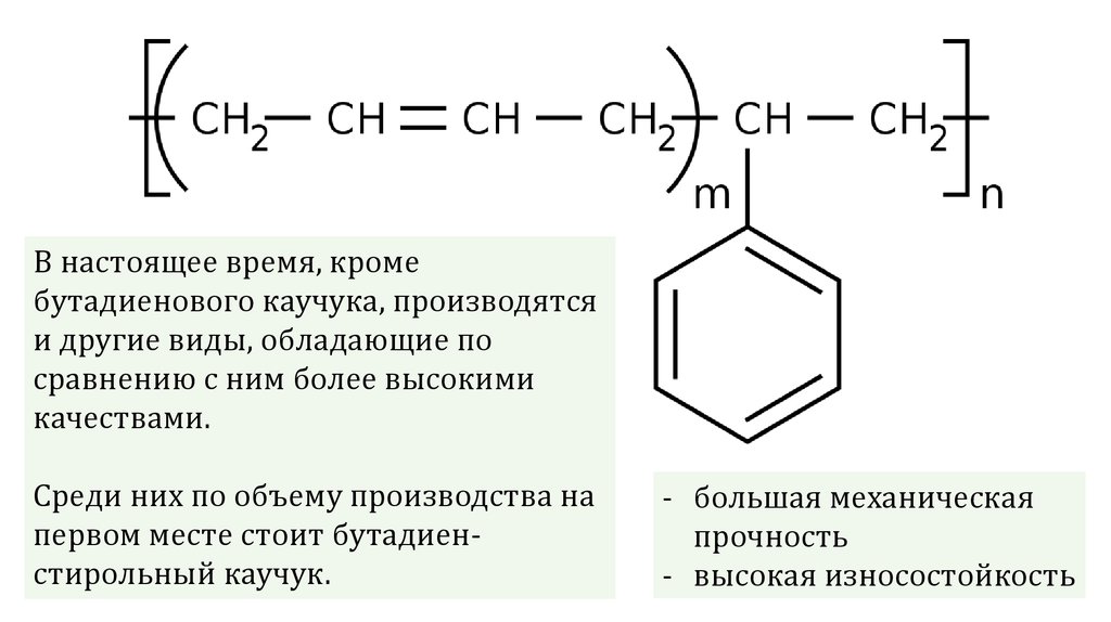 Бутадиеновый каучук свойства