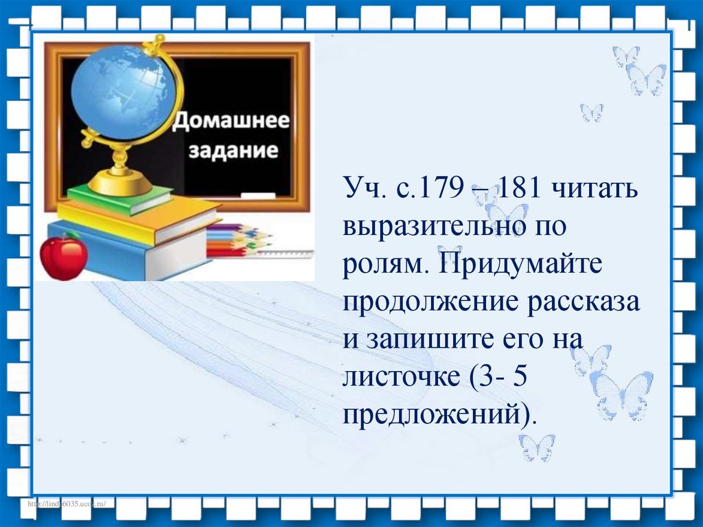 Чтение 3 класс ермолаев проговорился презентация 3 класс