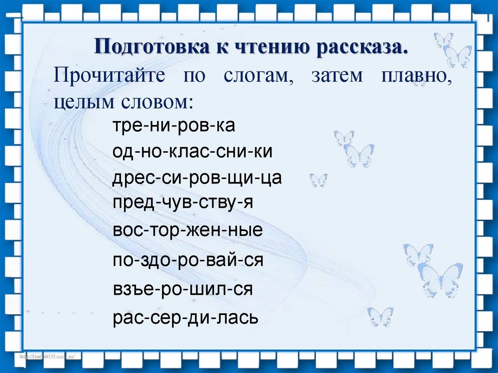 Ермолаев проговорился презентация 3 класс школа россии