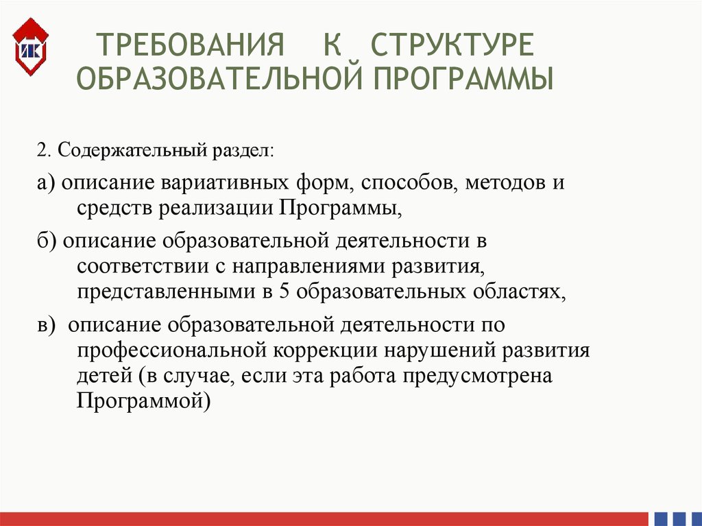 Требования к структуре образовательной программы