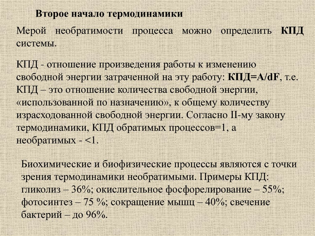 Биологическая термодинамика. Препараты при гипокальциемии. Средний Возраст оборудования. Учет розничной реализации. Списание товара по покупной стоимости.