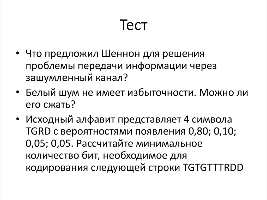 Тест