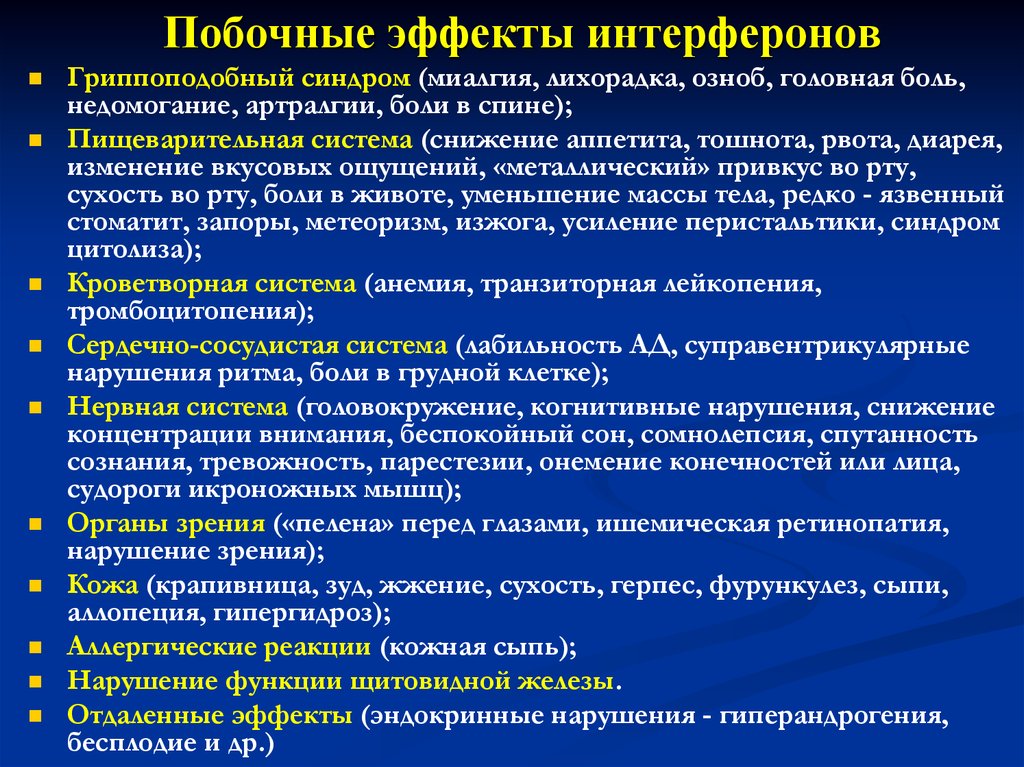 Противовирусные препараты презентация фармакология