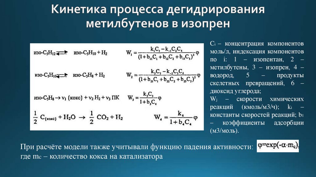 Уравнение дегидрирование