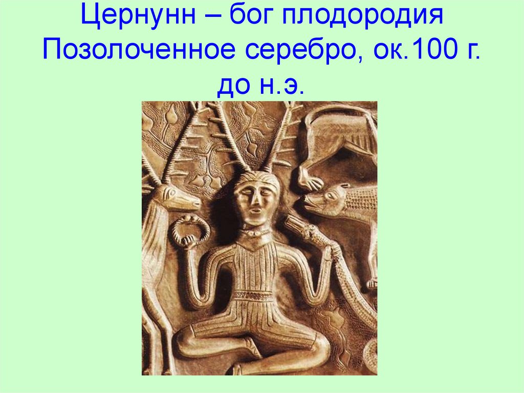 Бог плодородия. Бог плодородия и символы. 5 Богов плодородие,. Рамман Бог плодородия.