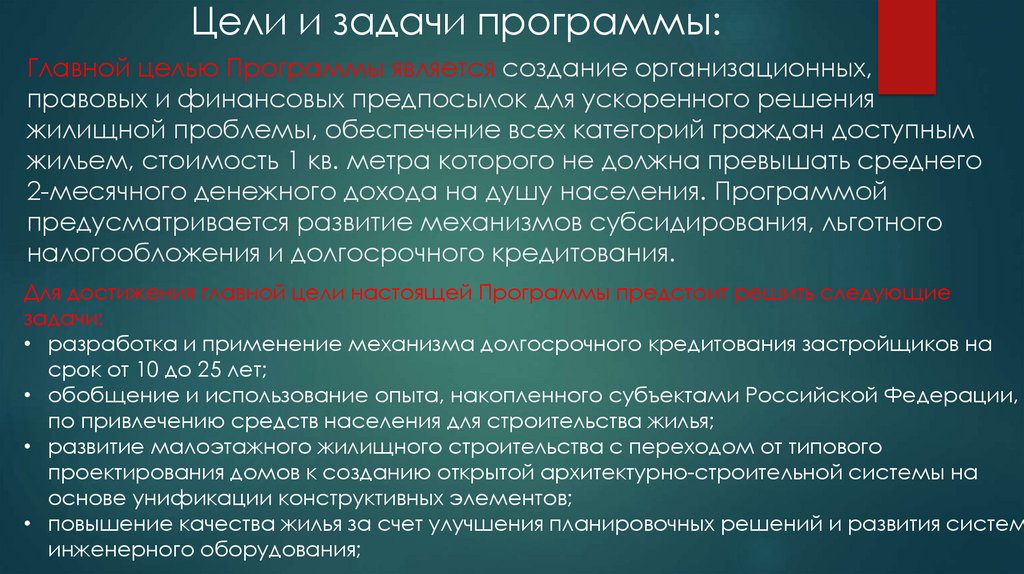 Целью программы является. Главной целью программы является.