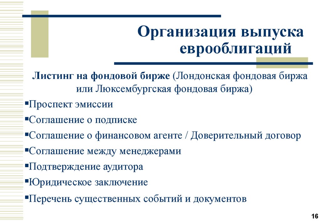 Фирмы выпуска. Классификация еврооблигаций. Организация эмиссии. Эмиссия еврооблигаций. Еврооблигации форма выпуска.