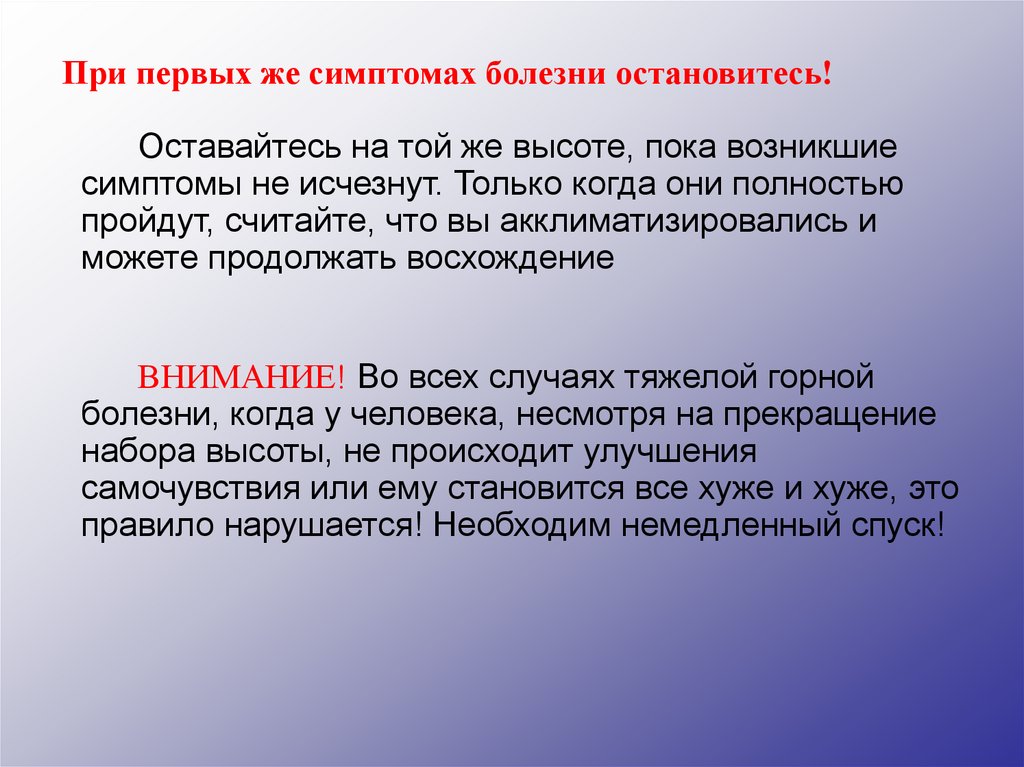 Болезнь остановилась. Горная болезнь симптомы. Серая гипоксия. На какой высоте могут начинаться проявляться признаки гипоксии?.