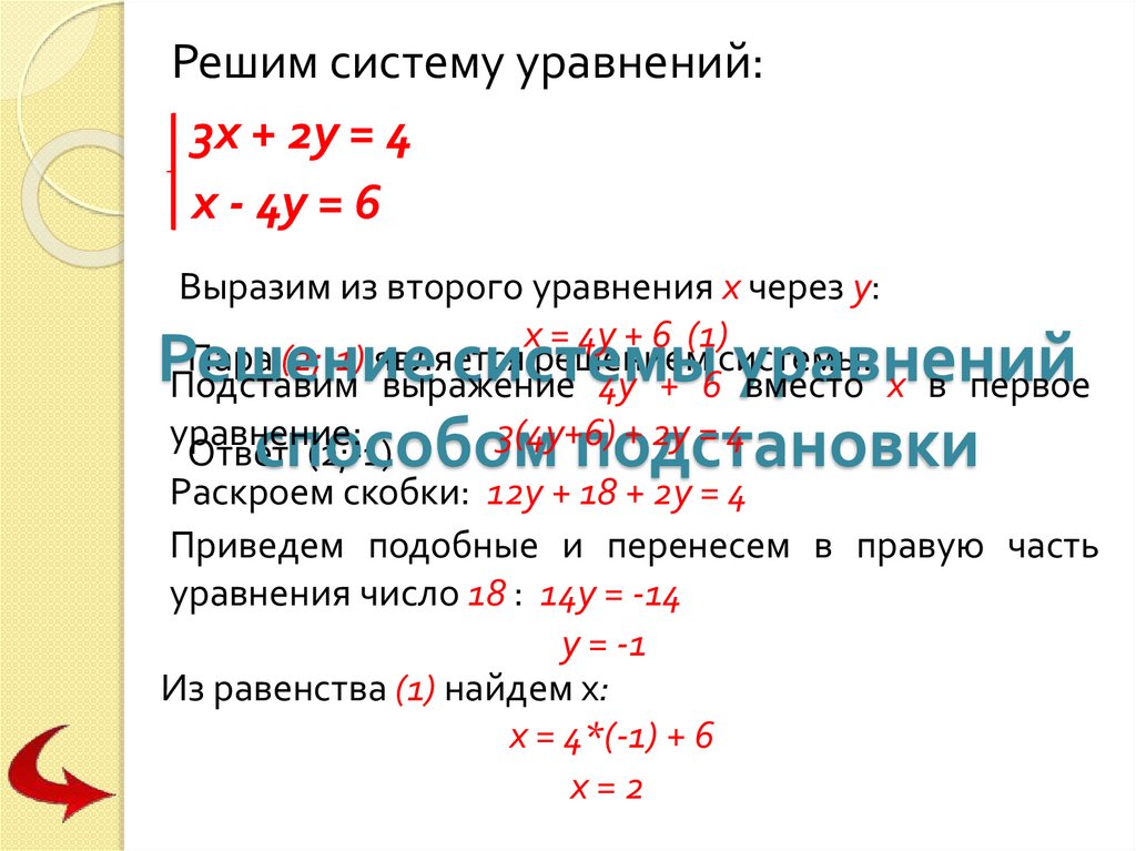 Метод подстановки в системе уравнений с 3 неизвестными. Система с двумя неизвестными онлайн.