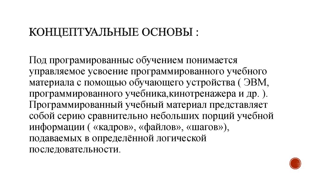 Технология программированного обучения презентация