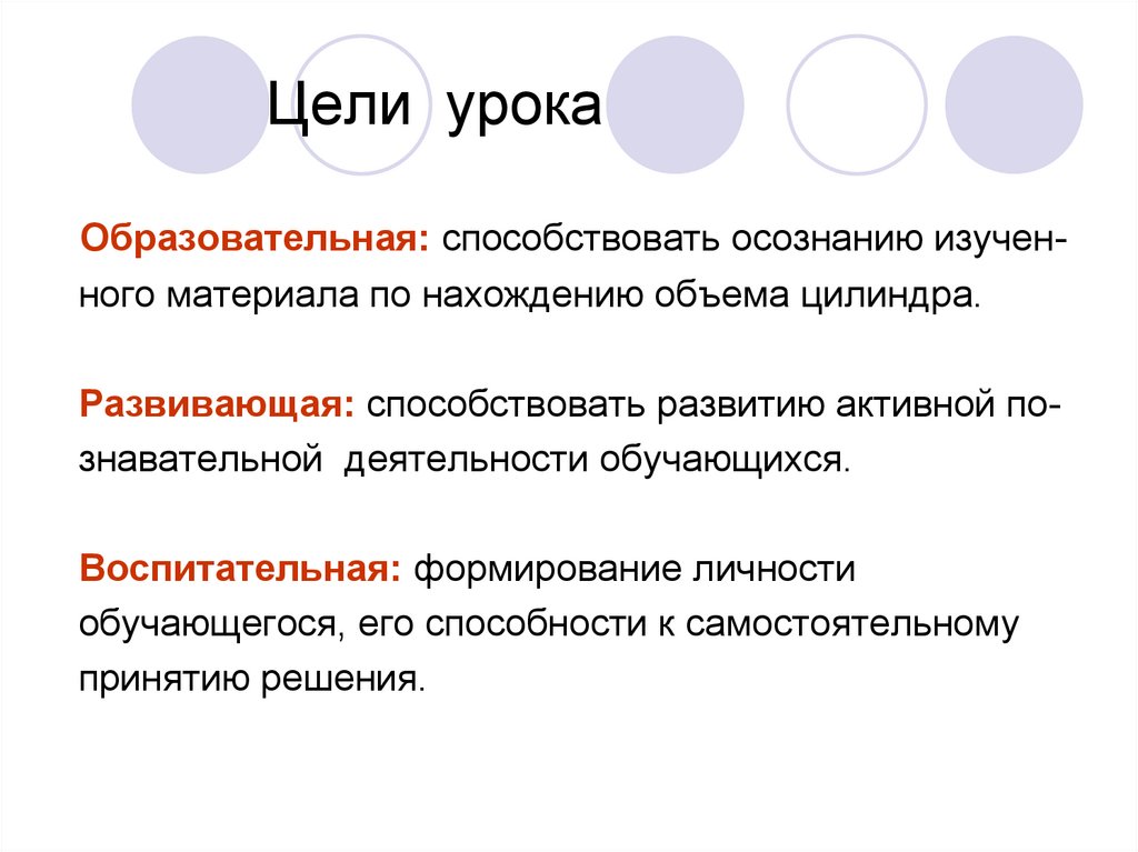 Объем цели. Задачи на осмысление что изучают. Учебные задания способствующие осознанию смысла изучаемого.