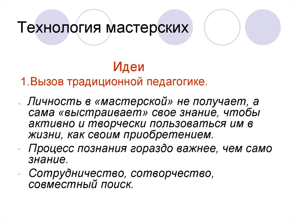 Технология мастерских. Технология мастервеиъ. Технология мастерских особенности. Особенности мастерской это.