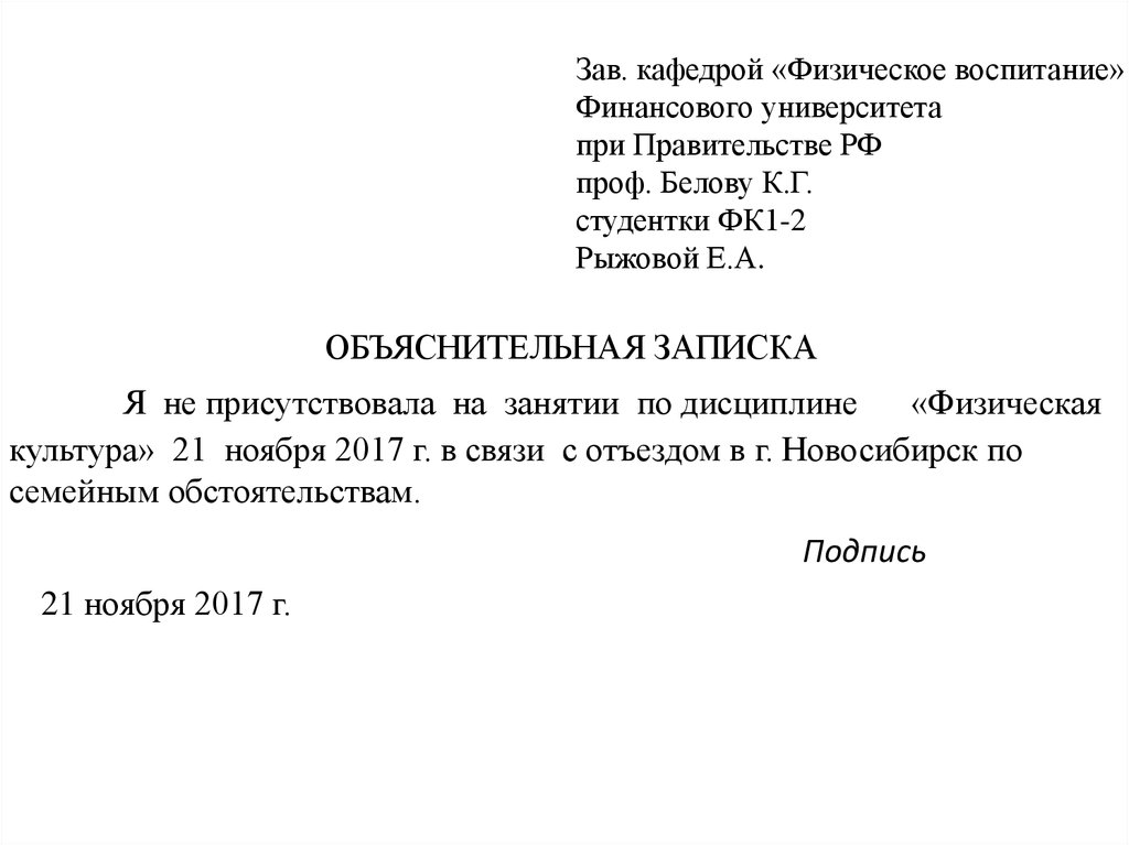 Записка по семейным обстоятельствам