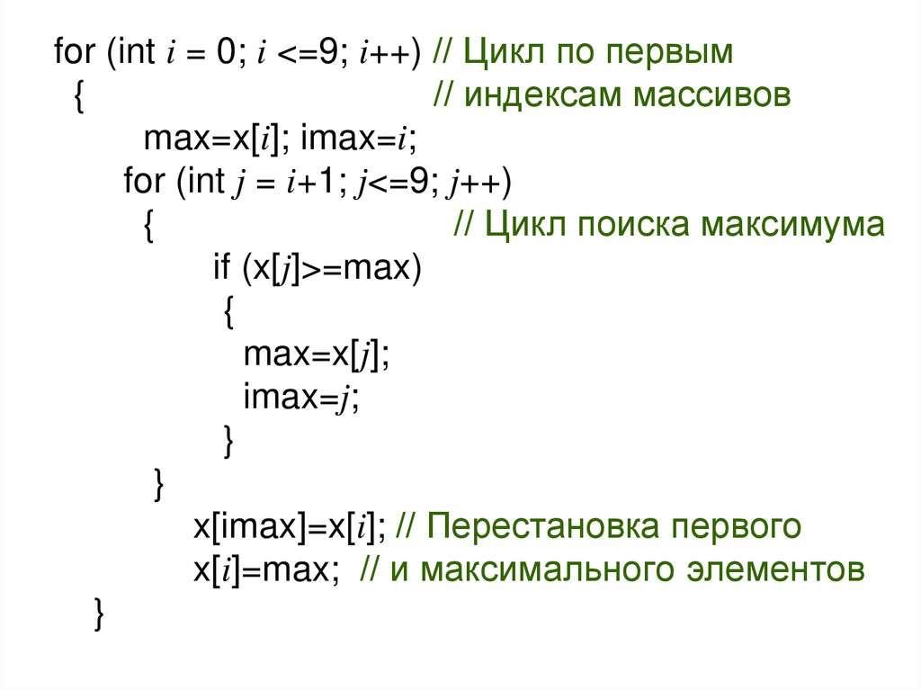 Сортировка массива презентация