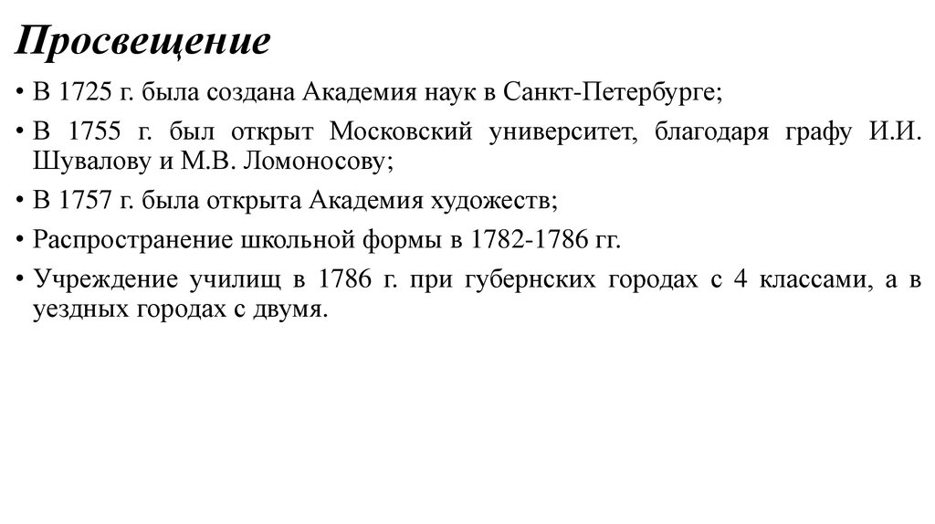 Просвещение