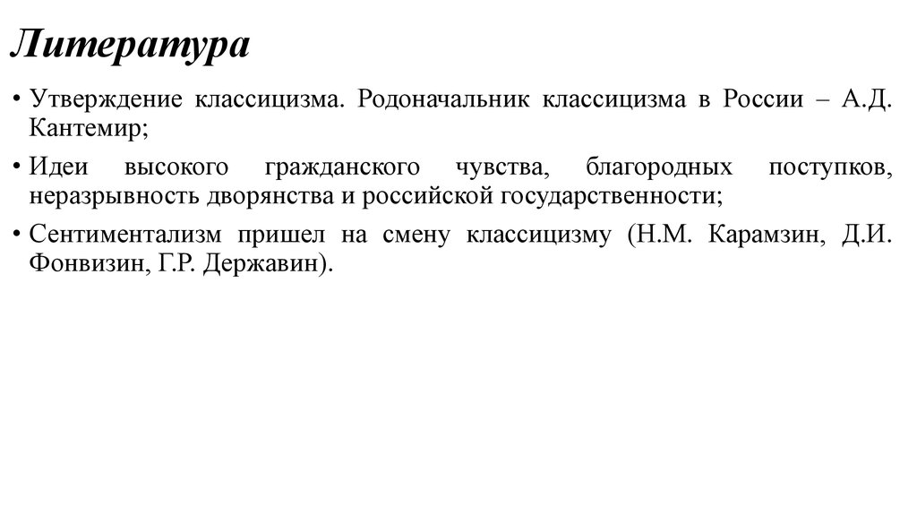 Литература