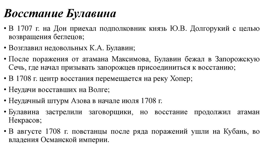 Булавин восстание карта