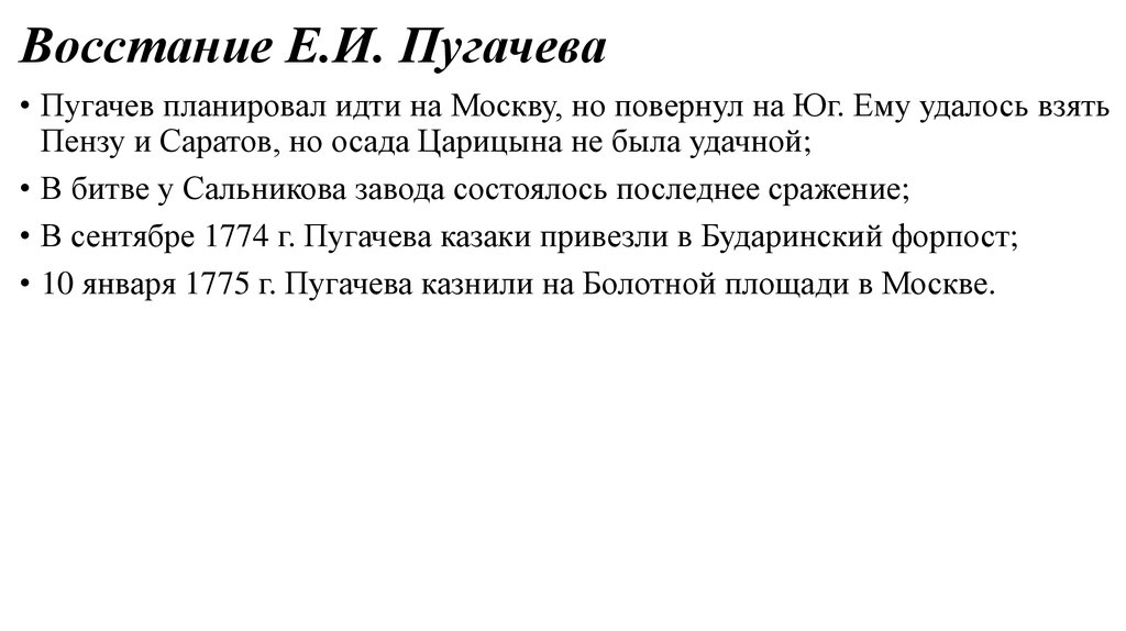 Тест пугачевское восстание 8 класс. Характер Восстания Пугачева. Характеристика Восстания Пугачева. Заключение Восстания Пугачева. Восстания от Булавина до Пугачева.