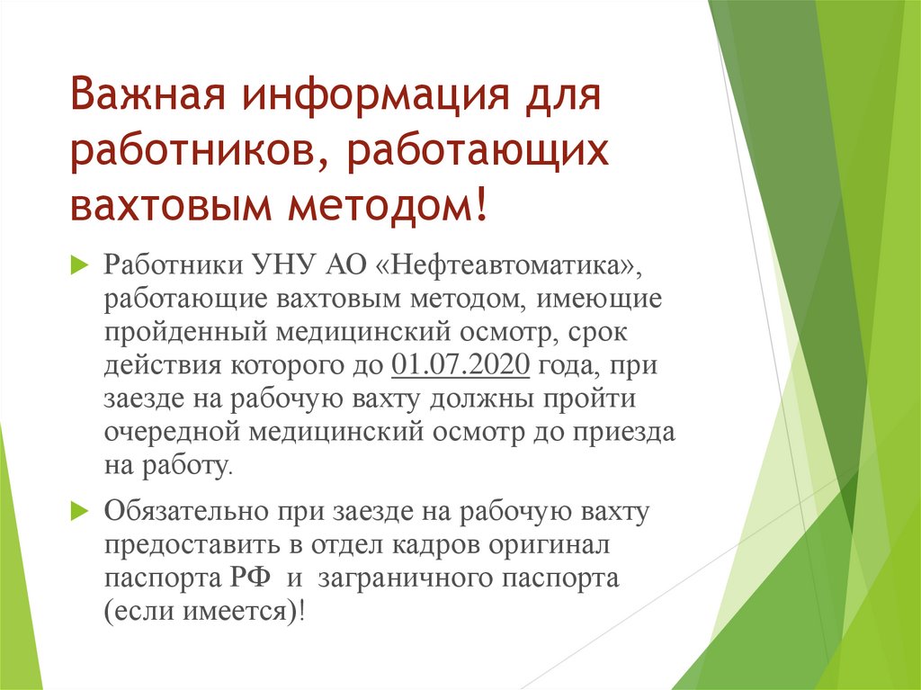 Работник прибывает. Для работников работающих вахтой. Памятки работникам работающим вахтовым методам. Функционал работников вахтовым методом. Доп гарантии для работников вахтовым методом.