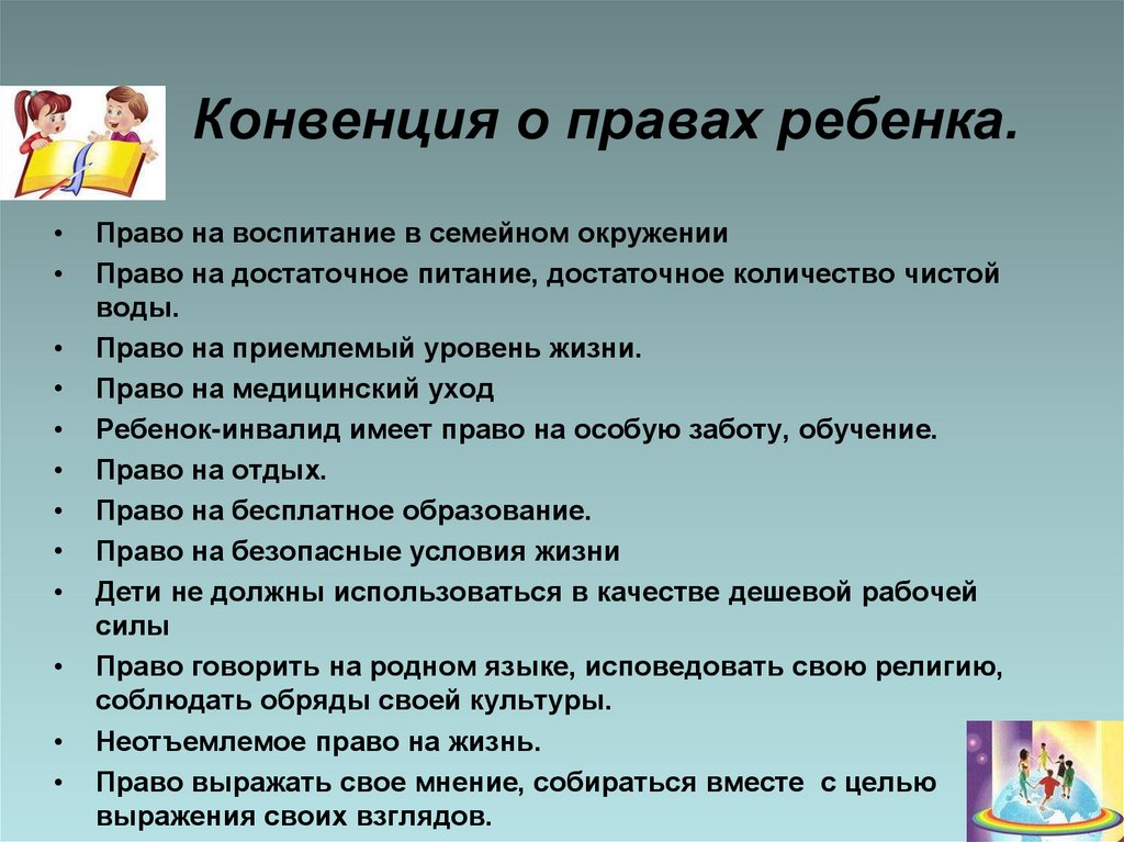 Основной закон россии и права человека 4 класс тест презентация