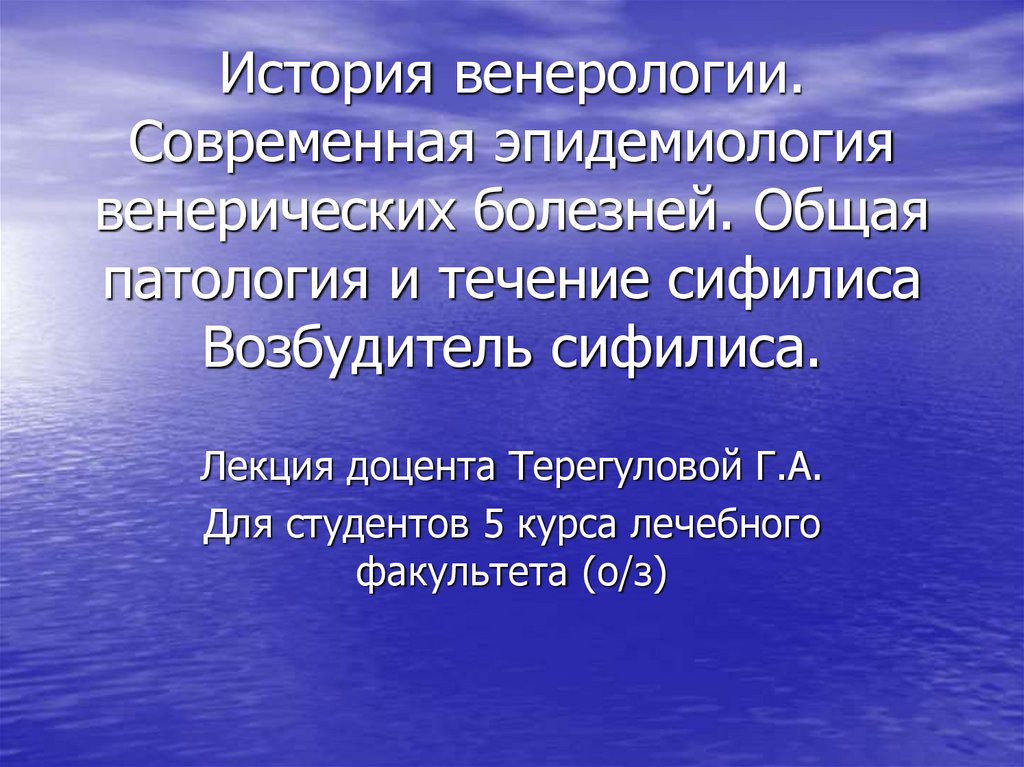 Естественная культура. Цифровые навыки презентация. Региональный компонент Ростовской области. Дигитальные умения. Особенности течения сифилиса на современном этапе.