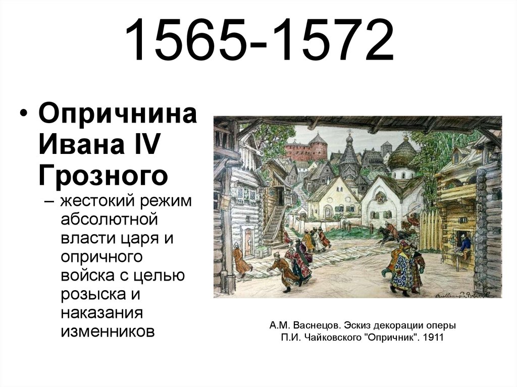 1565-1572