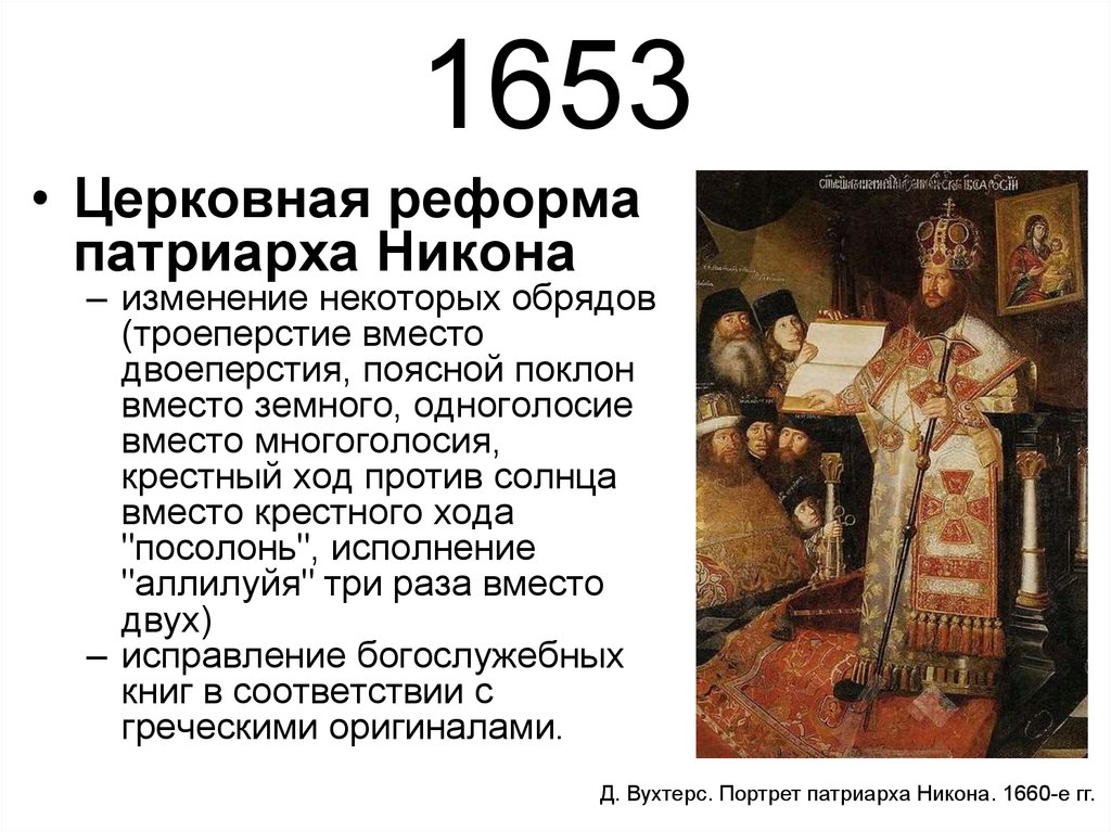 1653
