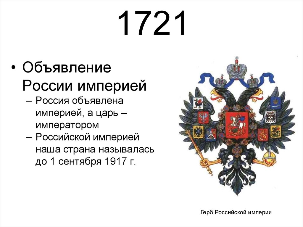 1721
