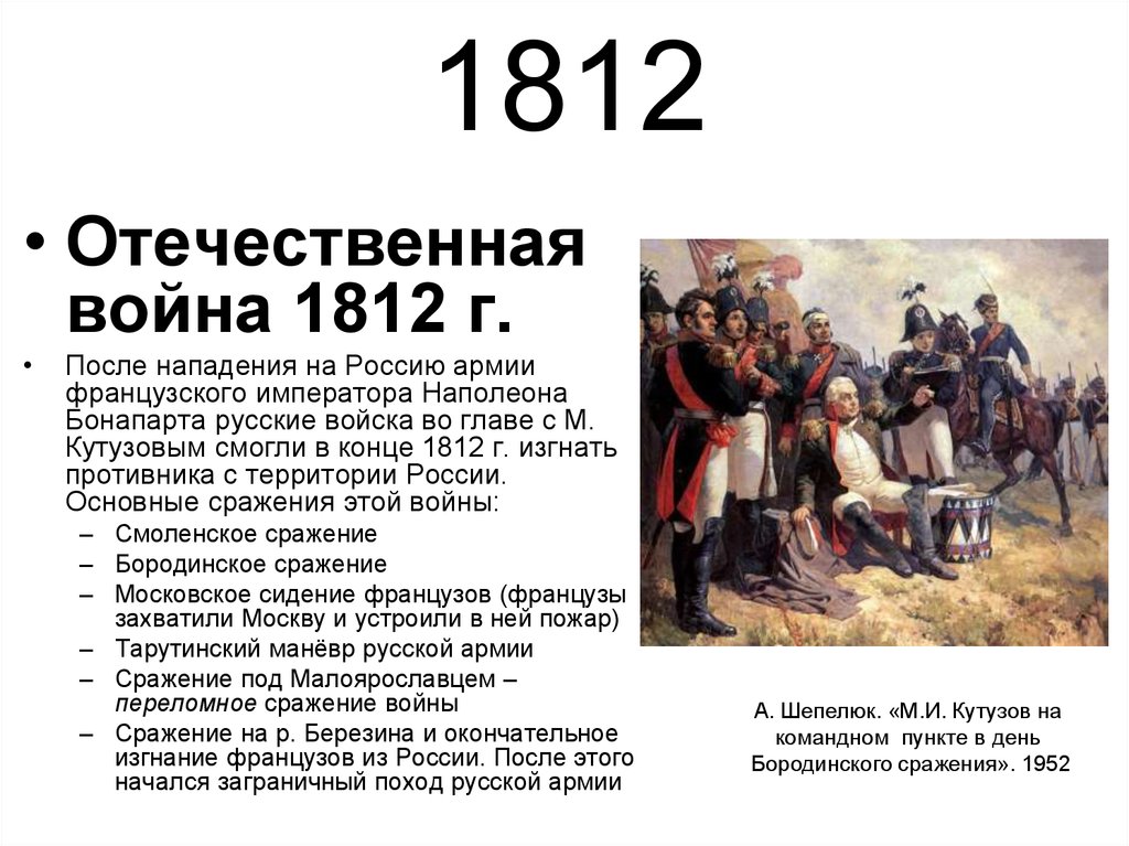 1812
