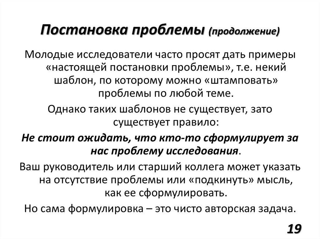 Постановка проблемы ответы. Постановка проблемы. Постановка проблемы в эссе. Постановка проблемы в реферате. Постановка проблемы реальности в искусстве.