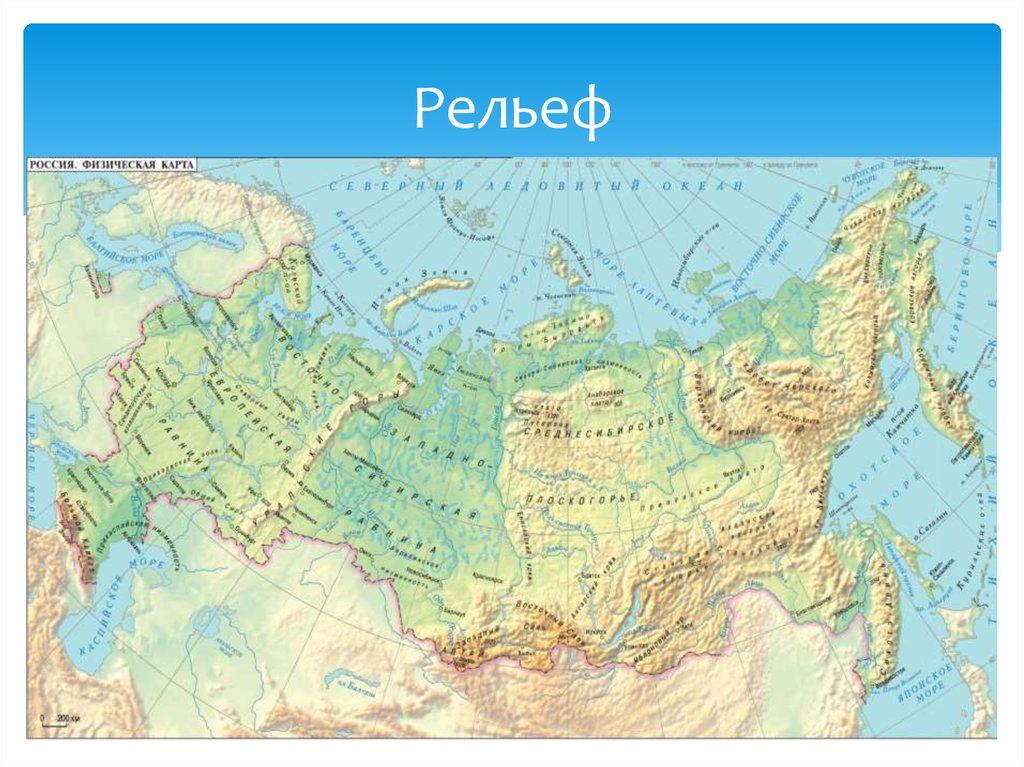 Рельеф