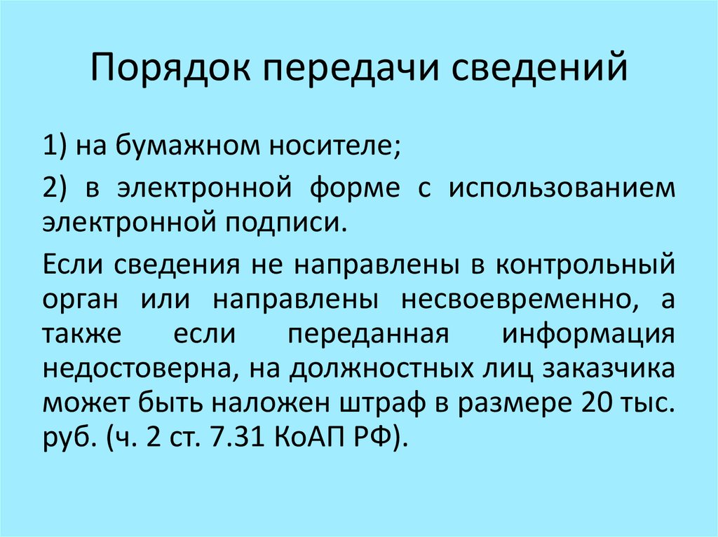 Порядок передачи