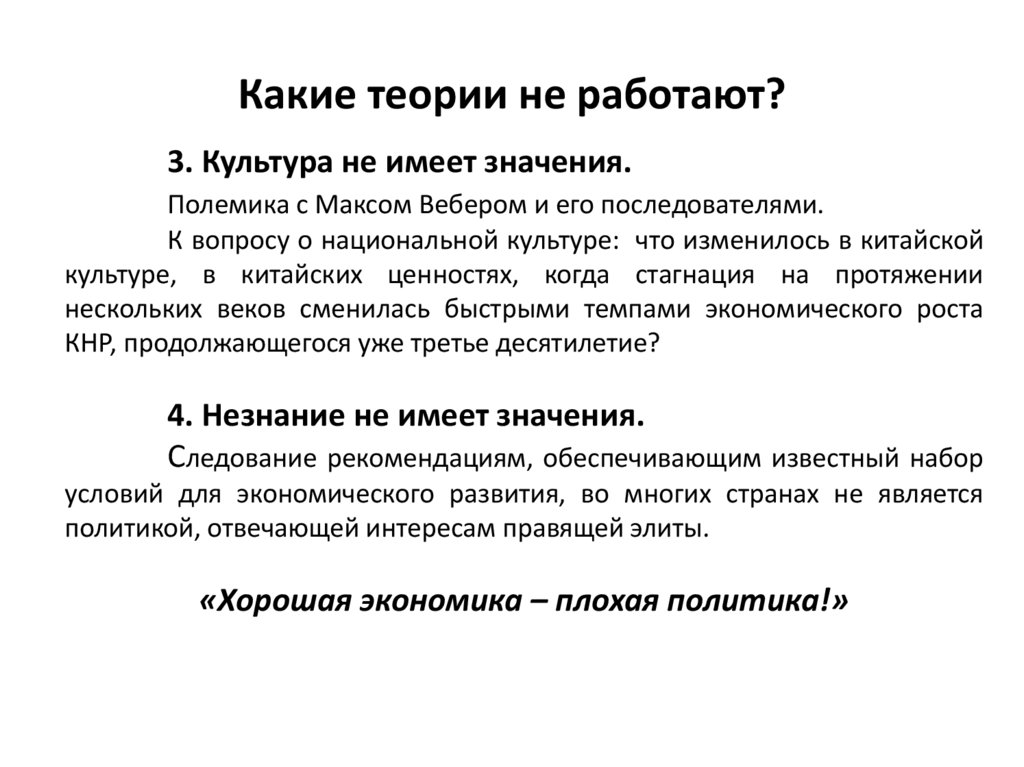 Какая из представленных теорий. Теория какая. Теория полемики. Какие теории андэпокинеса. Причины запаздывающей развитии культуры.