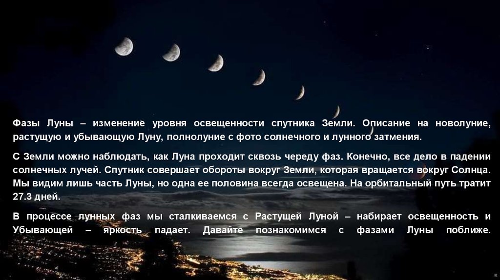 Можно ли делать на убывающую луну. Фото растущей Луны и убывающей. Нарастающую и убывающую луну фотографии. Растущая Луна картинки. Растущая Луна в астрологии.