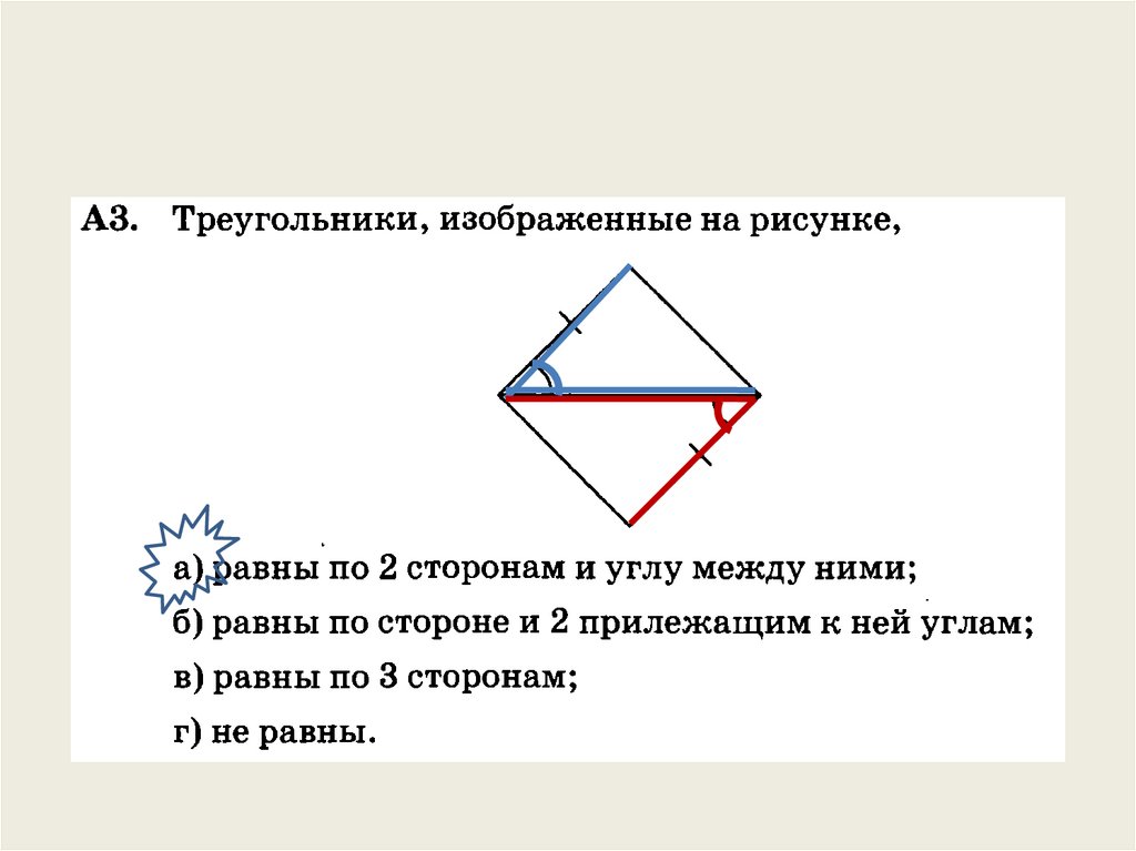 Равенство треугольников смежные углы. Равенство треугольников в ромбе.