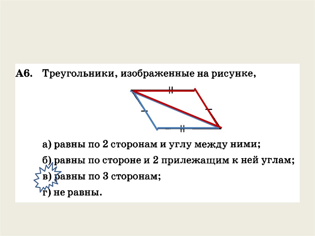 Равенство треугольников смежные углы. В треугольнике OBM изображенном на рисунке.