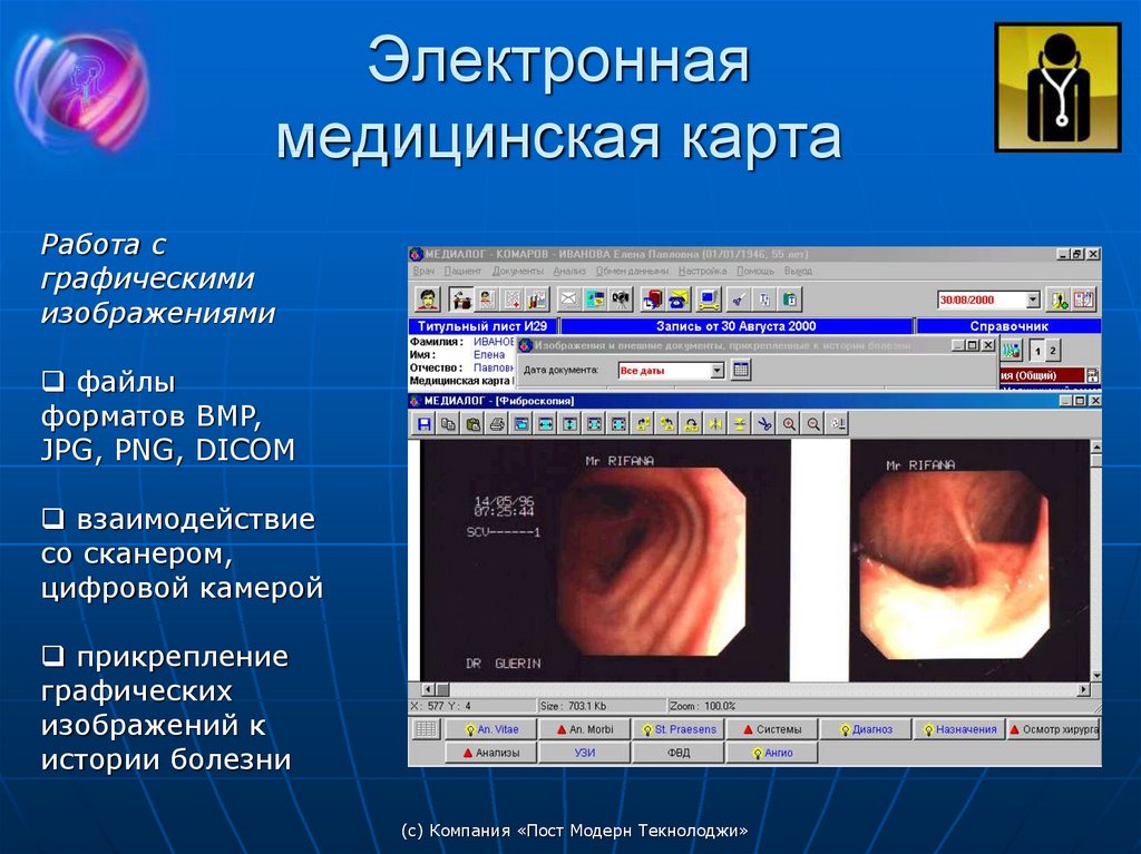 Презентация электронная медицинская карта