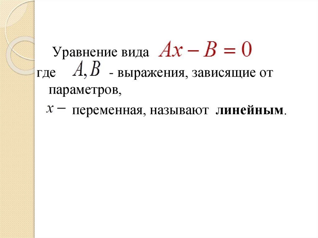 Почему уравнение линейное. Линейные уравнения с параметром. Почему уравнение называется линейным. Линейные уравнения с параметром 7 класс. Виды уравнений с параметром.