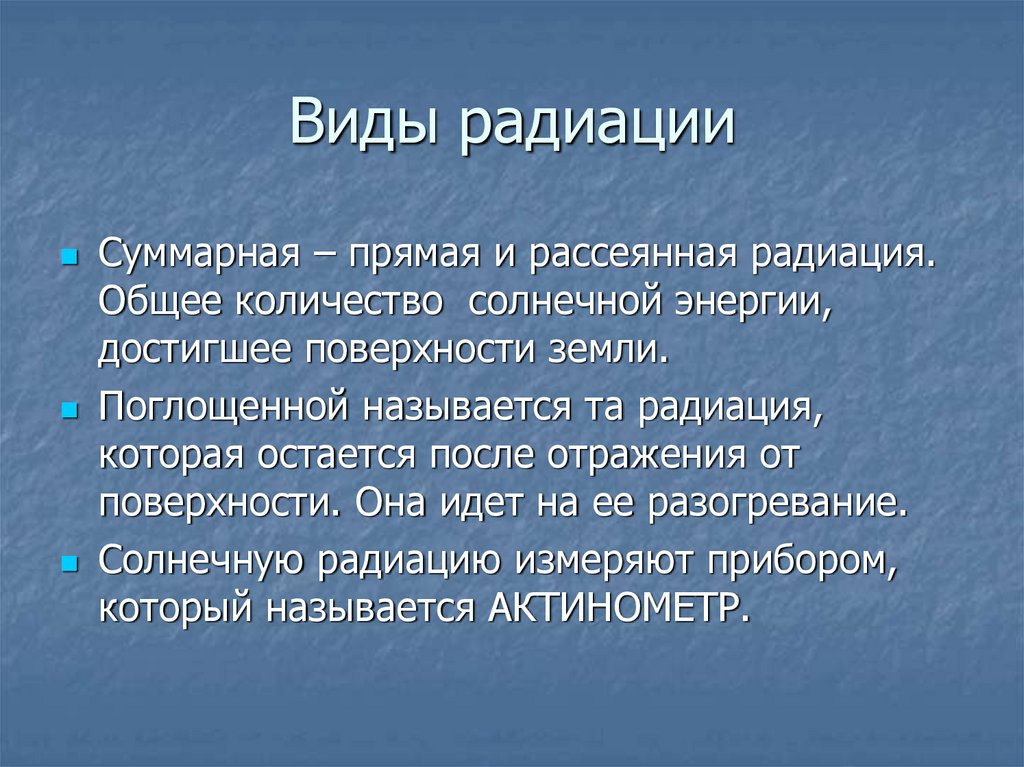 Типы радиации. Виды радиации. Виды радиационного облучения. Виды радиоактивных излучений. Виды радиоактивного облучения.