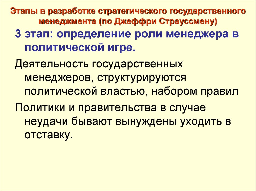 Стратегическое управление производственной деятельностью. Стратегический менеджмент заключение. Стратегическое управление определения авторов. Школа власти в стратегическом менеджменте презентация. Структурируются.