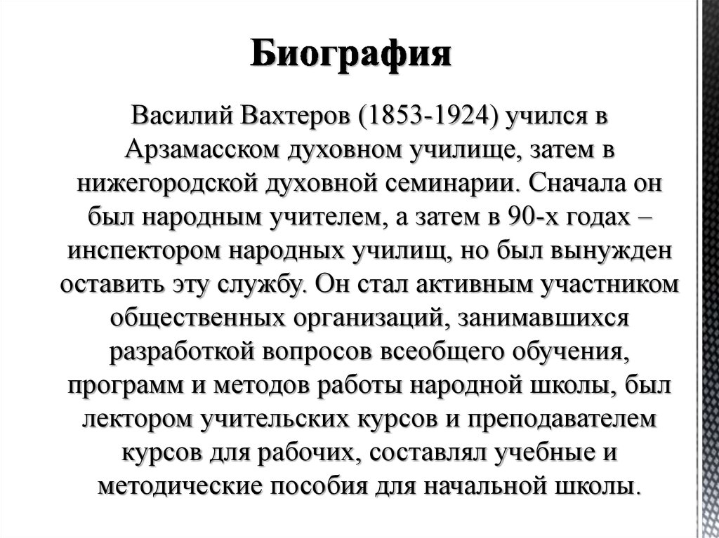 Эволюционная педагогика в п вахтерова презентация