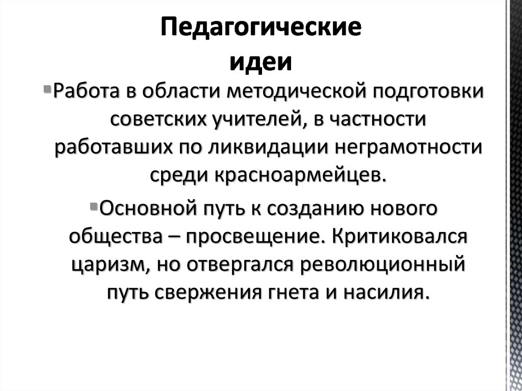 Эволюционная педагогика в п вахтерова презентация